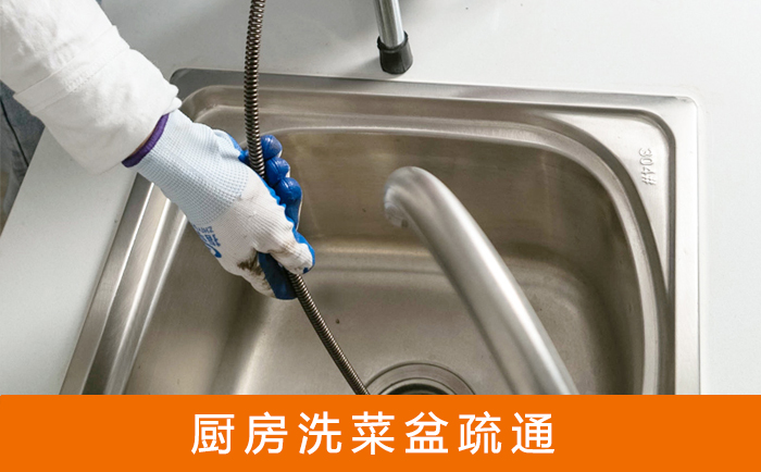鹤岗疏通洗菜盆